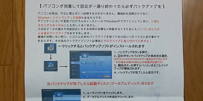 バックアップの説明用紙