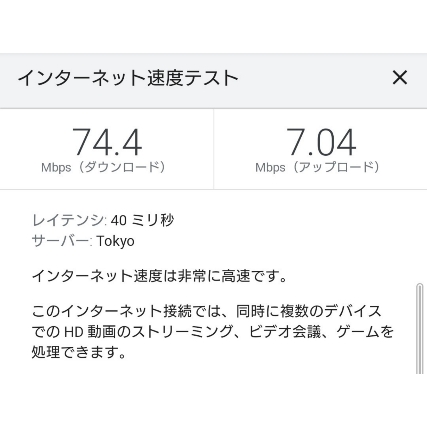 UQモバイル4Gの下り速度は70Mbps以上