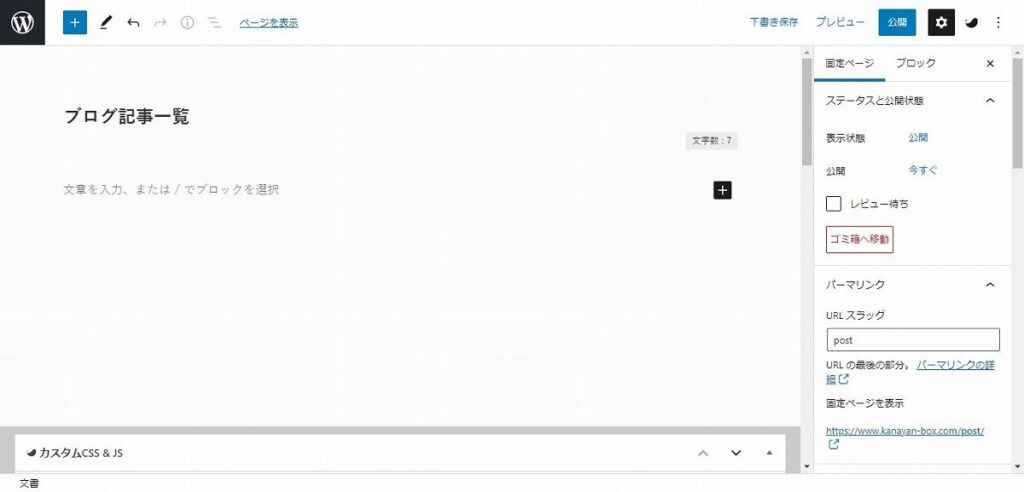 固定ページに「記事一覧」などのタイトルで新規作成する