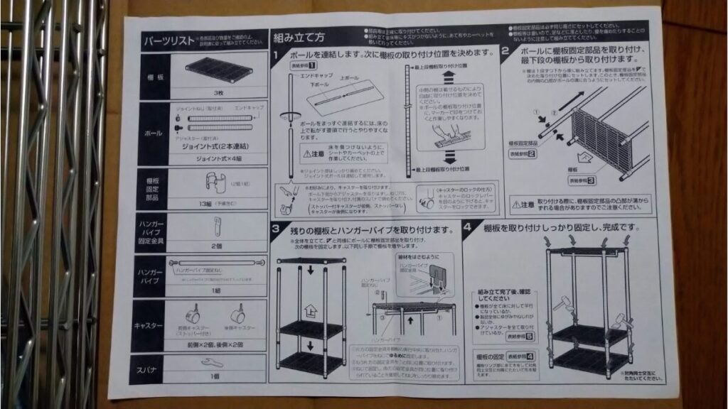 組み立ての手順