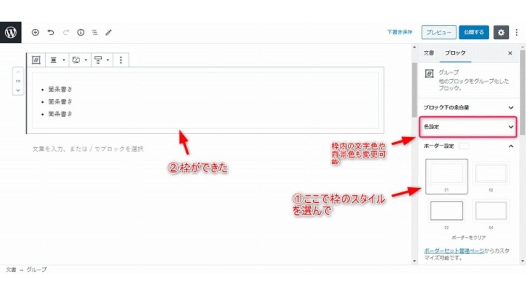 枠や色の設定も可能