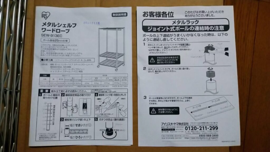 説明書と支柱連結の注意点